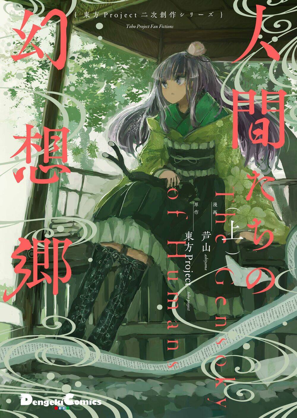 Touhou - Ningentachi No Gensoukyo Chương 14 Ảnh 2