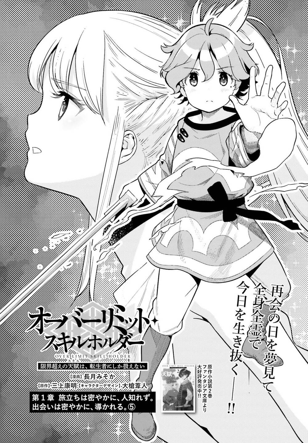 Genkai Koe No Tenpu Wa, Tensei-Sha Ni Shika Atsukaenai Chương 6 Ảnh 3