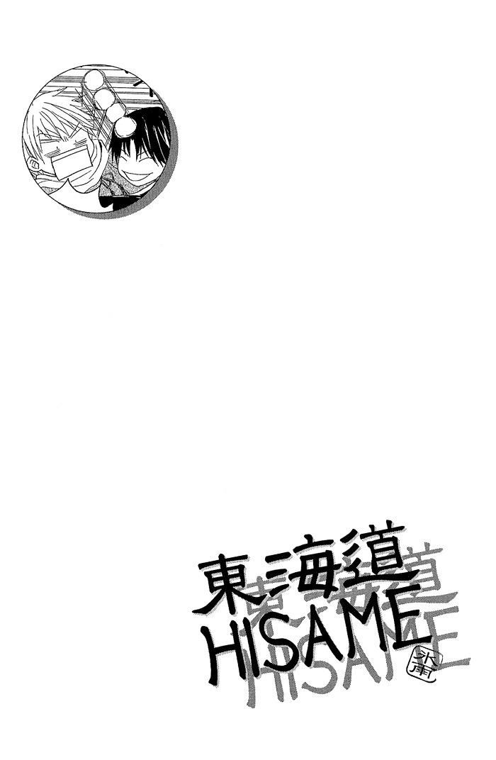 Toukaidou Hisame Kagerou Chương 5 Ảnh 3
