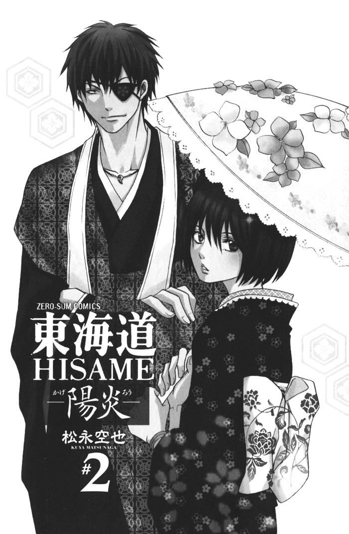 Toukaidou Hisame Kagerou Chương 5 Ảnh 9