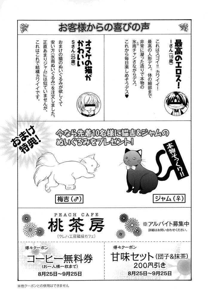 Toukaidou Hisame Kagerou Chương 10 Ảnh 6