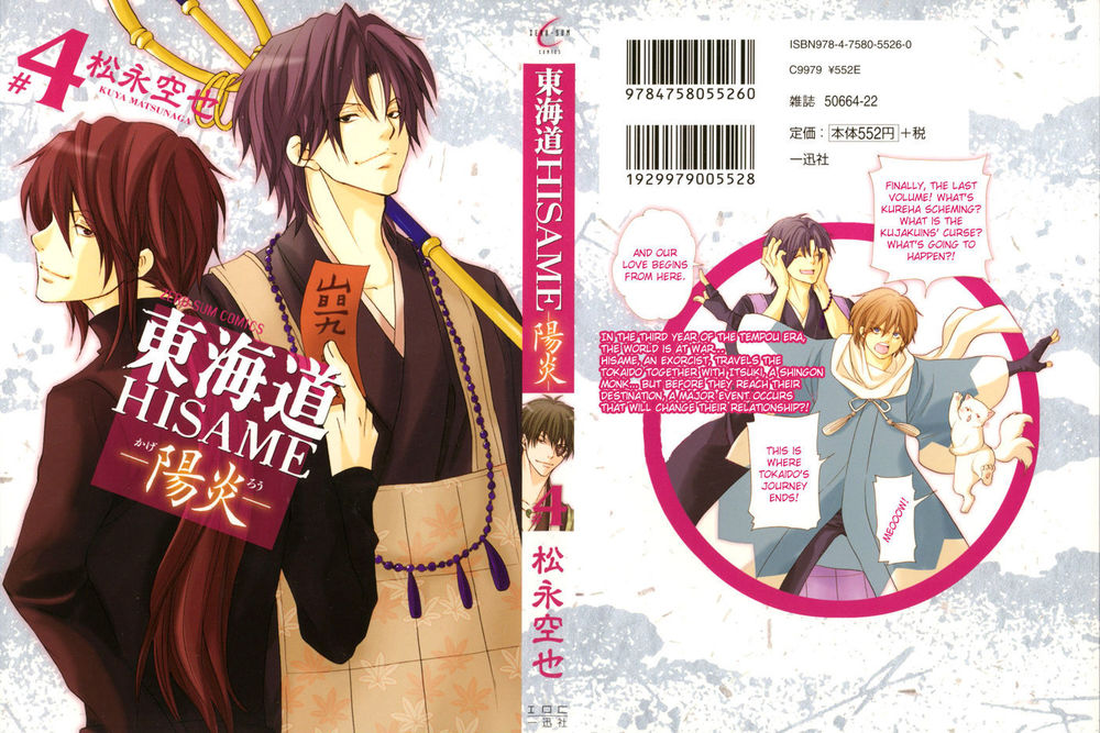 Toukaidou Hisame Kagerou Chương 16 Ảnh 3