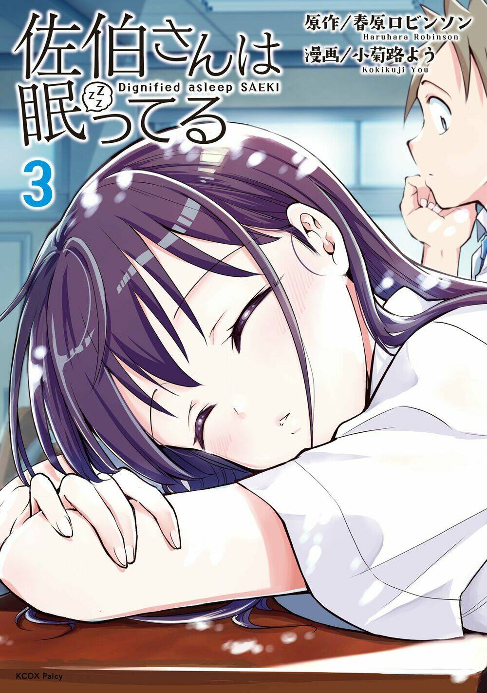 Saeki-San Wa Nemutteru! Chương 18 Ảnh 3