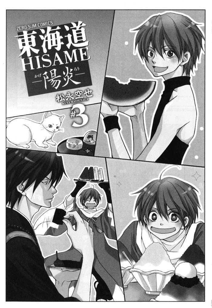 Toukaidou Hisame Kagerou Chương 10 Ảnh 9