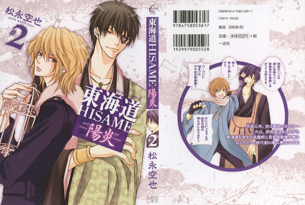 Toukaidou Hisame Kagerou Chương 5 Ảnh 4