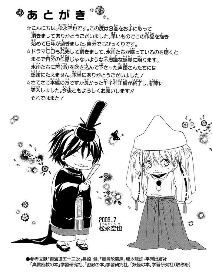 Toukaidou Hisame Kagerou Chương 15 Ảnh 36