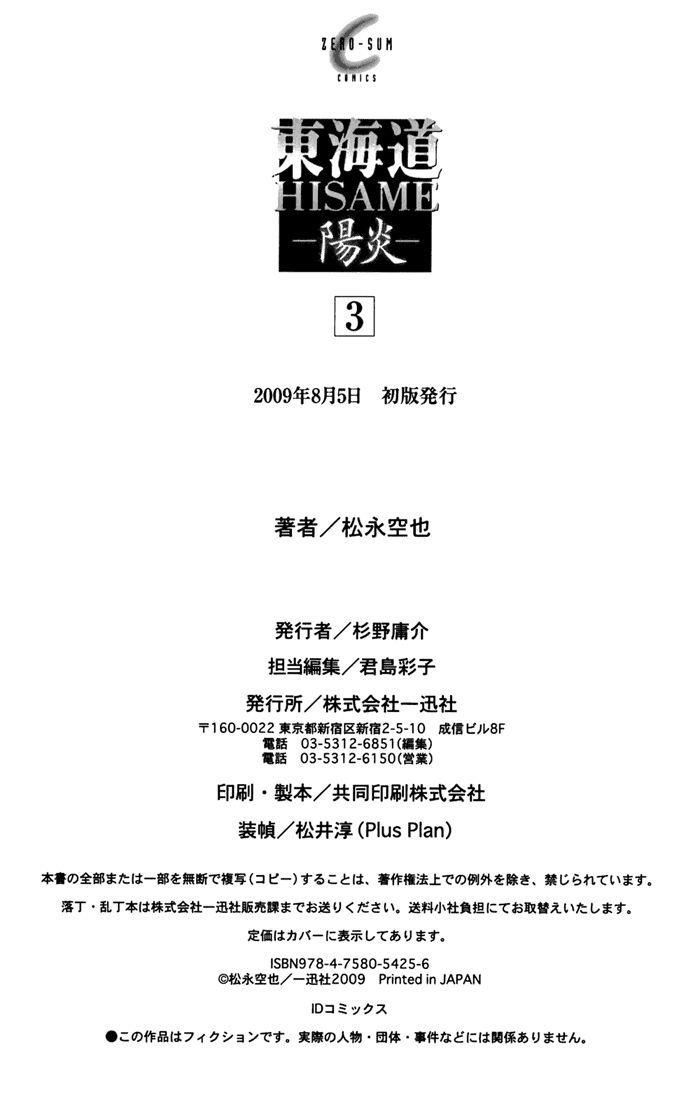 Toukaidou Hisame Kagerou Chương 15 Ảnh 37