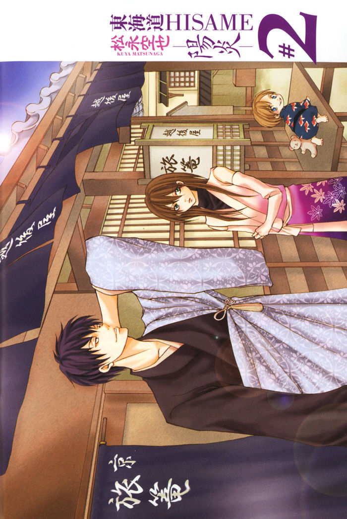 Toukaidou Hisame Kagerou Chương 5 Ảnh 7
