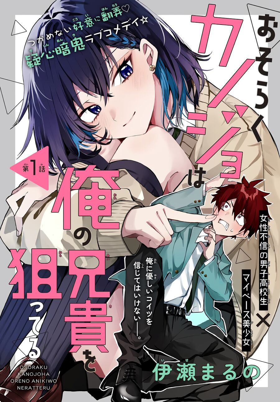 Osoraku Kanojo Wa Ore No Aniki Wo Neratteru Chương 1 Ảnh 8