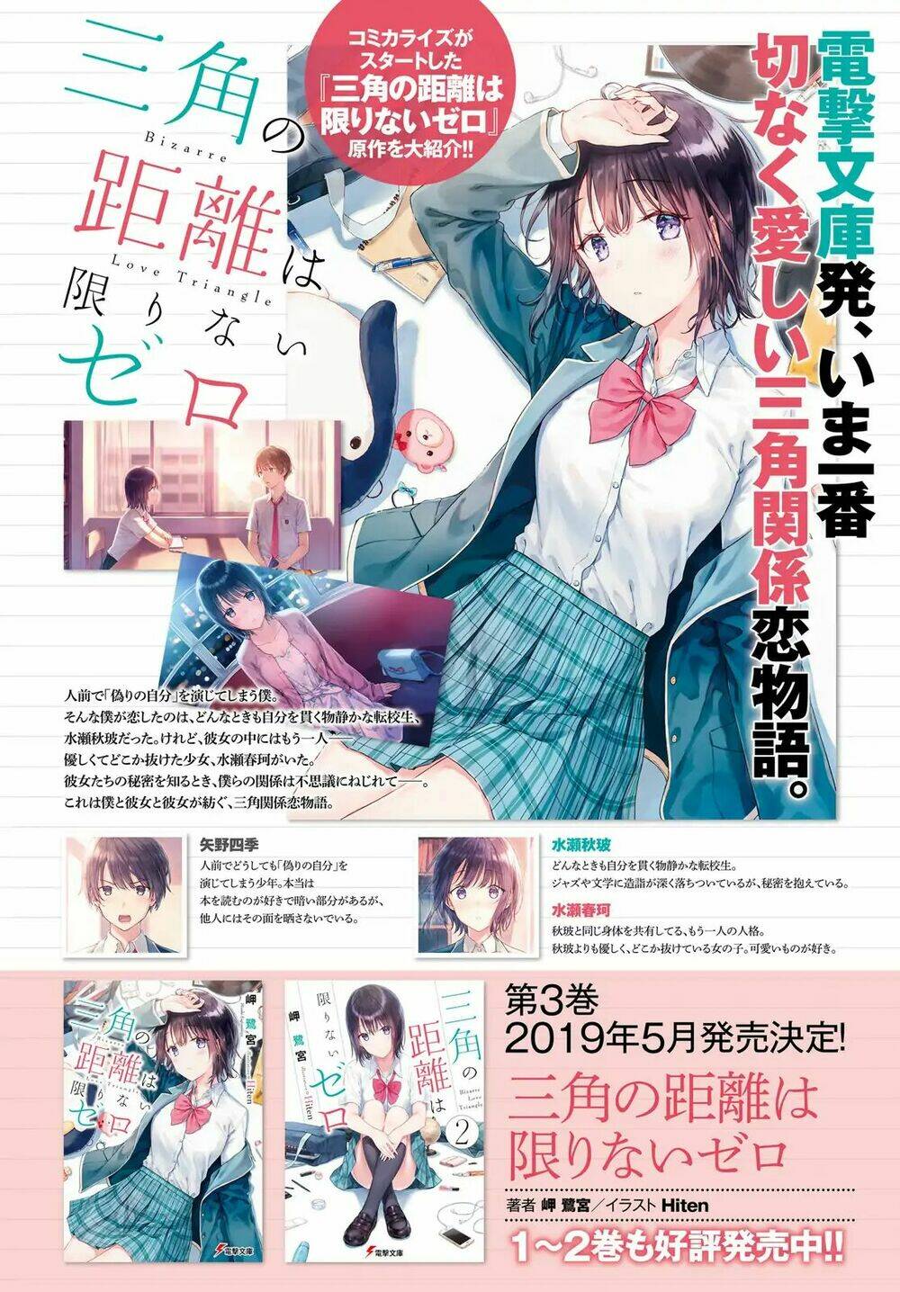 Sankaku No Kyori Wa Kagirinai Zero Chương 0 Ảnh 7