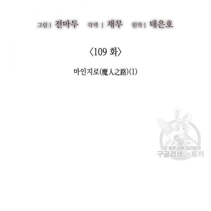 Thiên Ma Thần Quyết: Trùng Sinh Chương 109 Ảnh 72