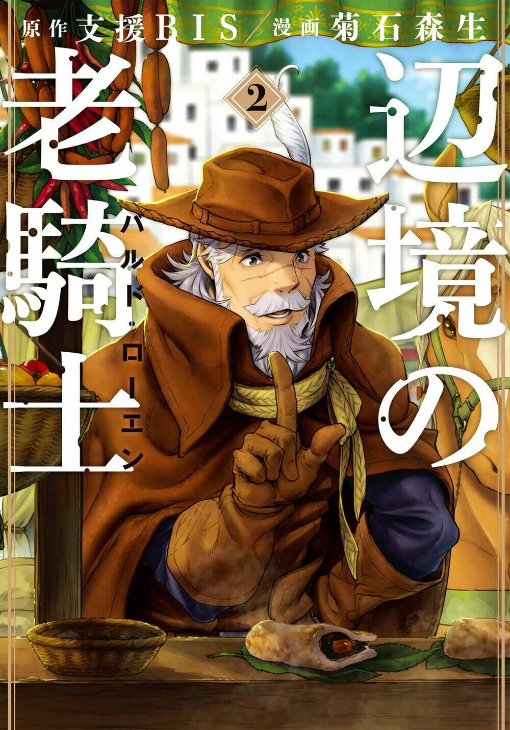 Henkyou No Roukishi - Bard Loen Chương 5 Ảnh 5