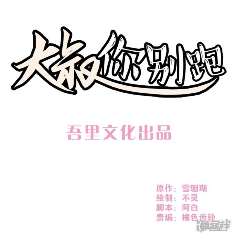 Chú Ơi Đừng Chạy!!! Chương 39 Ảnh 2