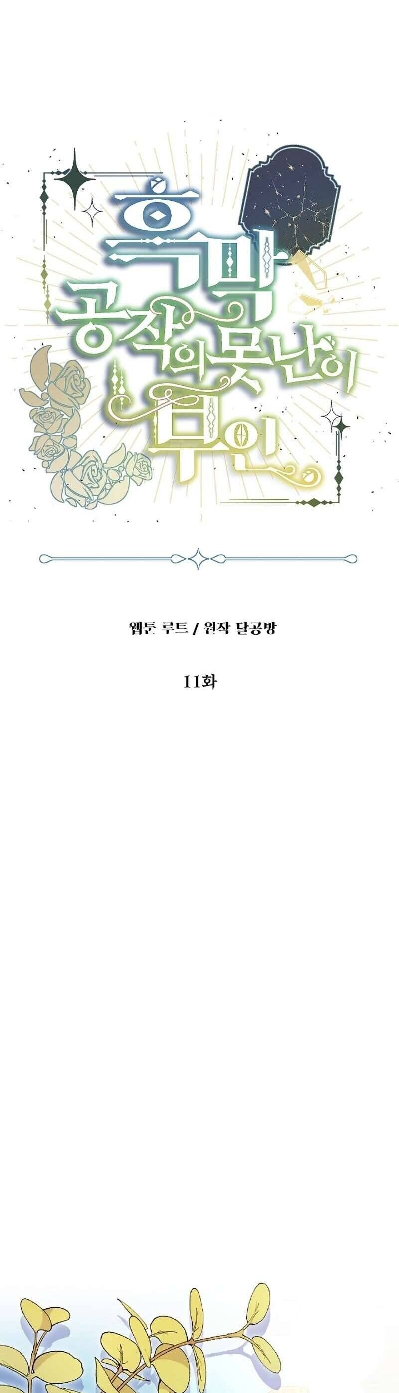 Cô Vợ Xấu Xí Của Công Tước Ám Muội Chương 11 Ảnh 8