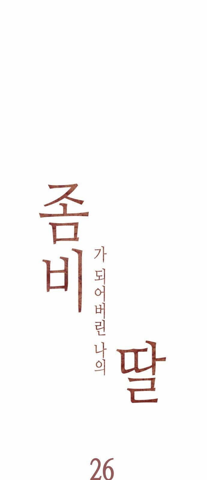 Con Gái Tôi Là Zombie Chương 26 Ảnh 10