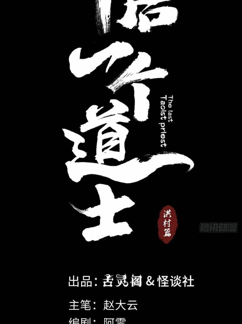 Huyền Thoại Đạo Sĩ Chương 8 Ảnh 12