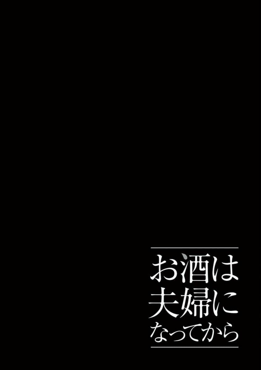 Osake Wa Fuufu Ni Natte Kara Chương 38 Ảnh 13