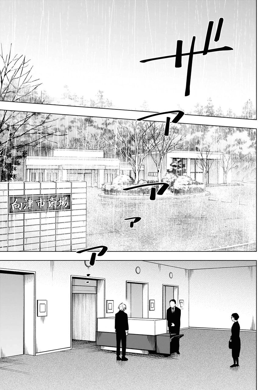 Shounen No Abyss Chương 175 Ảnh 15