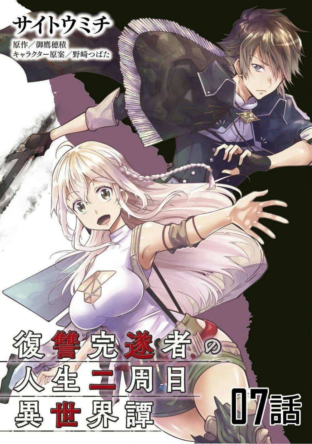 Fukushuu Kansuisha No Jinsei Nishuume Isekaitan Chương 8 Ảnh 4