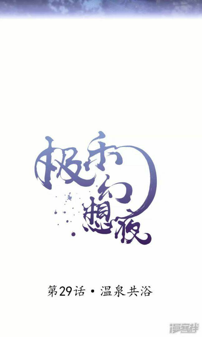 Đêm Ảo Mộng Cực Lạc Chương 29 Ảnh 3