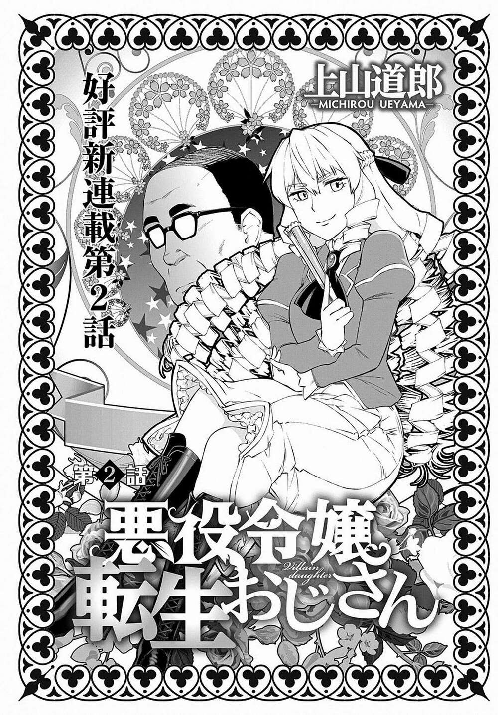 Ông Chú Chuyển Sinh - Akuyaku Reijou Tensei Oji-San Chương 2 Ảnh 4