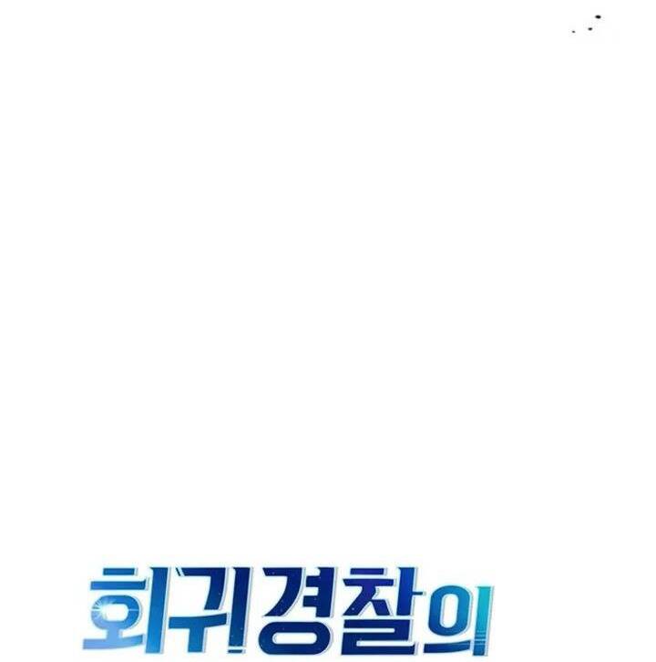 Cảnh Sát Thiên Tài Chuyển Sinh Chương 103 Ảnh 14