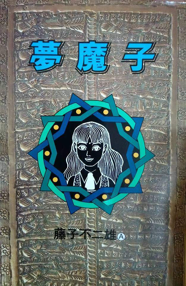 Các Oneshot Horror Của Fujiko Fujio Ⓐ Chương 7 Ảnh 13