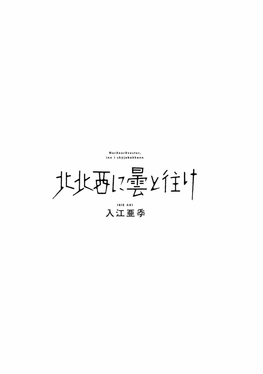 Hokuhokusei Ni Kumo To Ike Chương 35 Ảnh 8