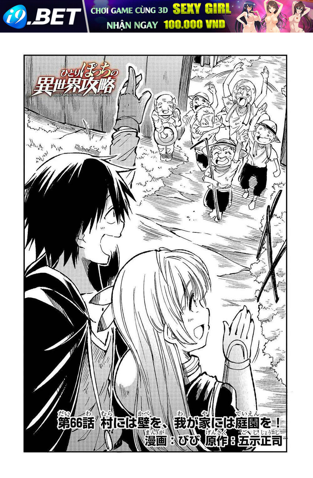 Hitoribocchi No Isekai Kouryaku Chương 66 Ảnh 4