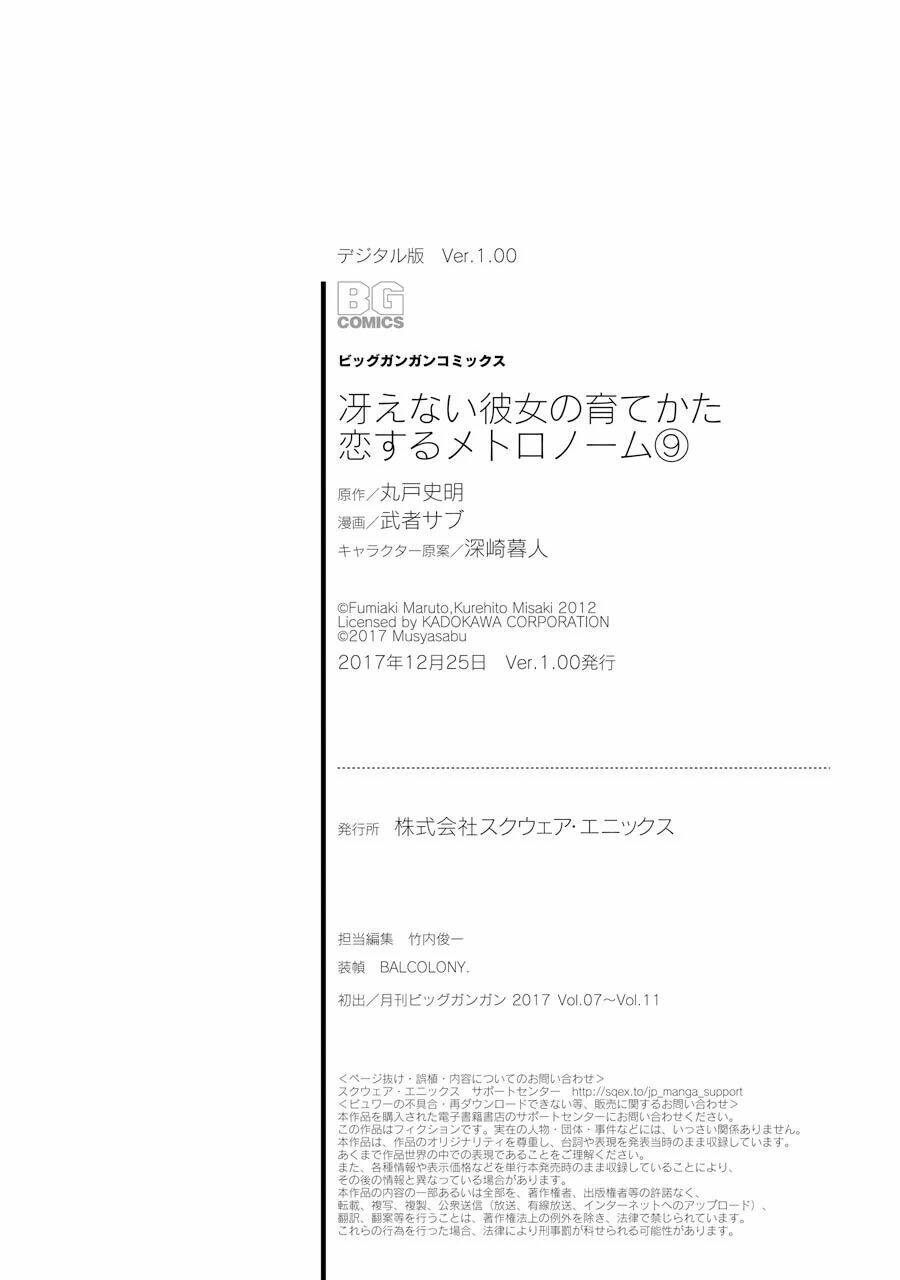Saenai Kanojo No Sodatekata - Koisuru Metronome Chương 46.5 Ảnh 17
