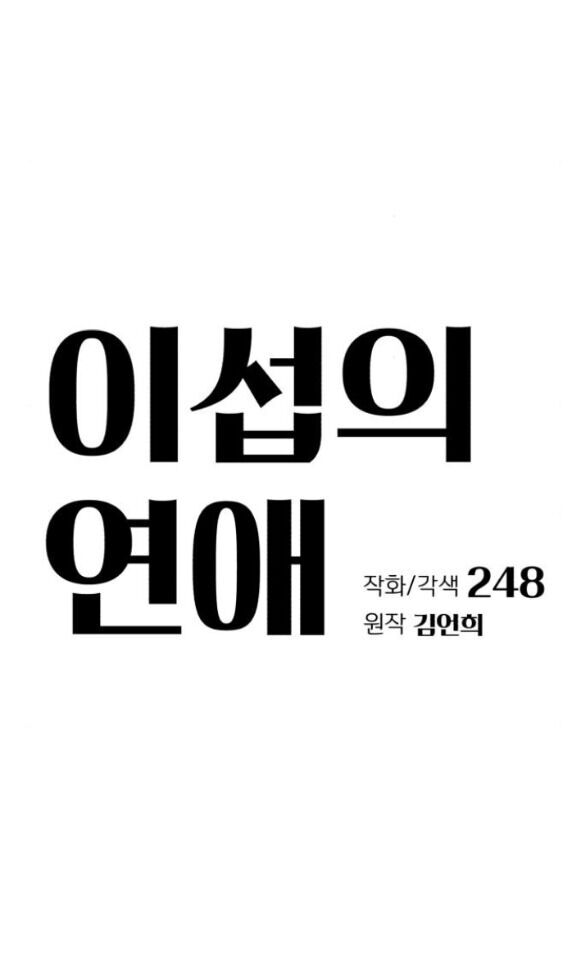 Tình Yêu Của Ik Seob Chương 76 Ảnh 23