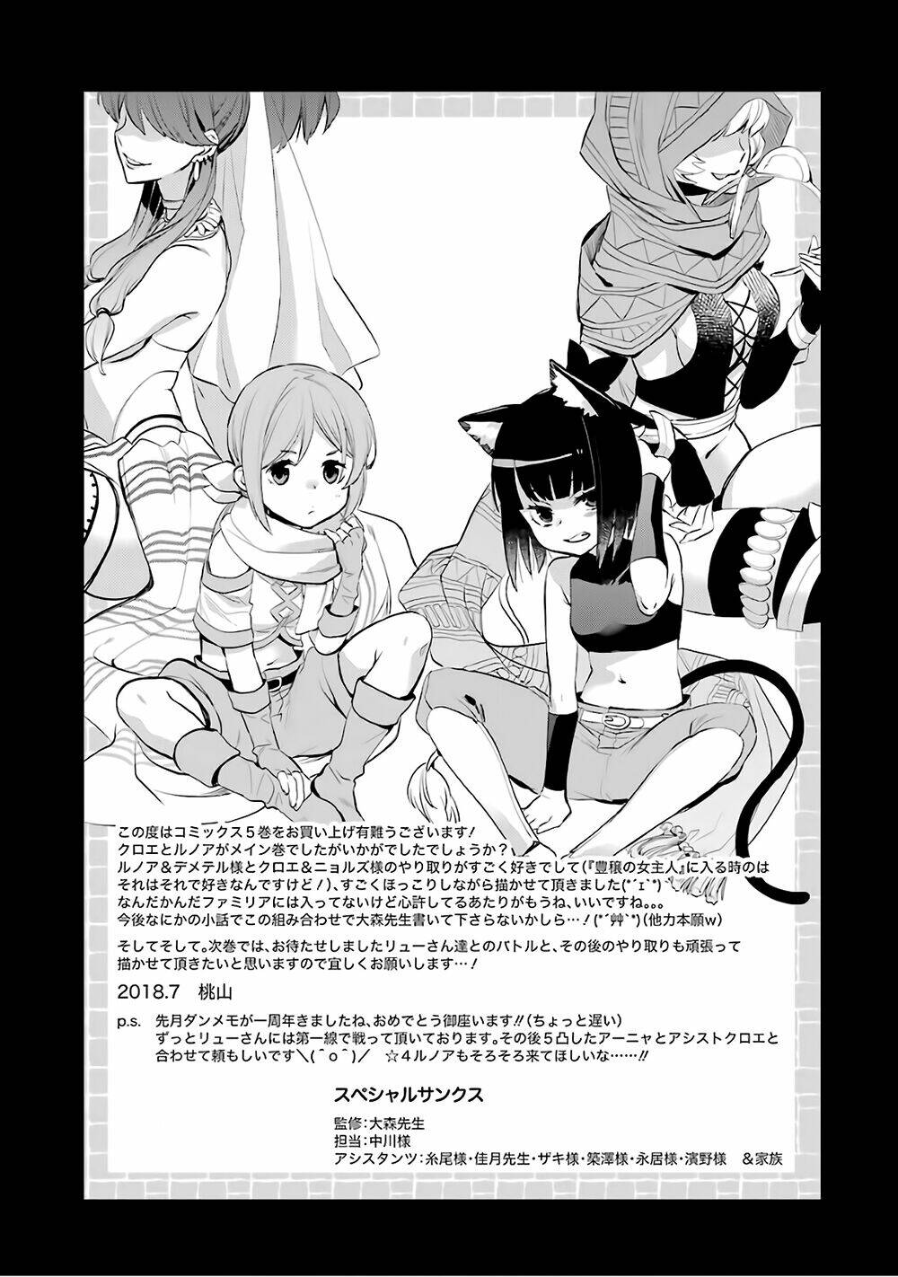 Dungeon Ni Deai O Motomeru No Wa Machigatte Iru Darou Ka: Familia Chronicle Episode Ryu Chương 17 Ảnh 23