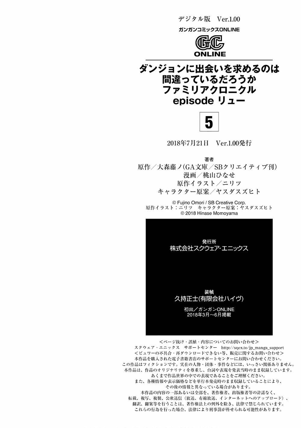 Dungeon Ni Deai O Motomeru No Wa Machigatte Iru Darou Ka: Familia Chronicle Episode Ryu Chương 17 Ảnh 26