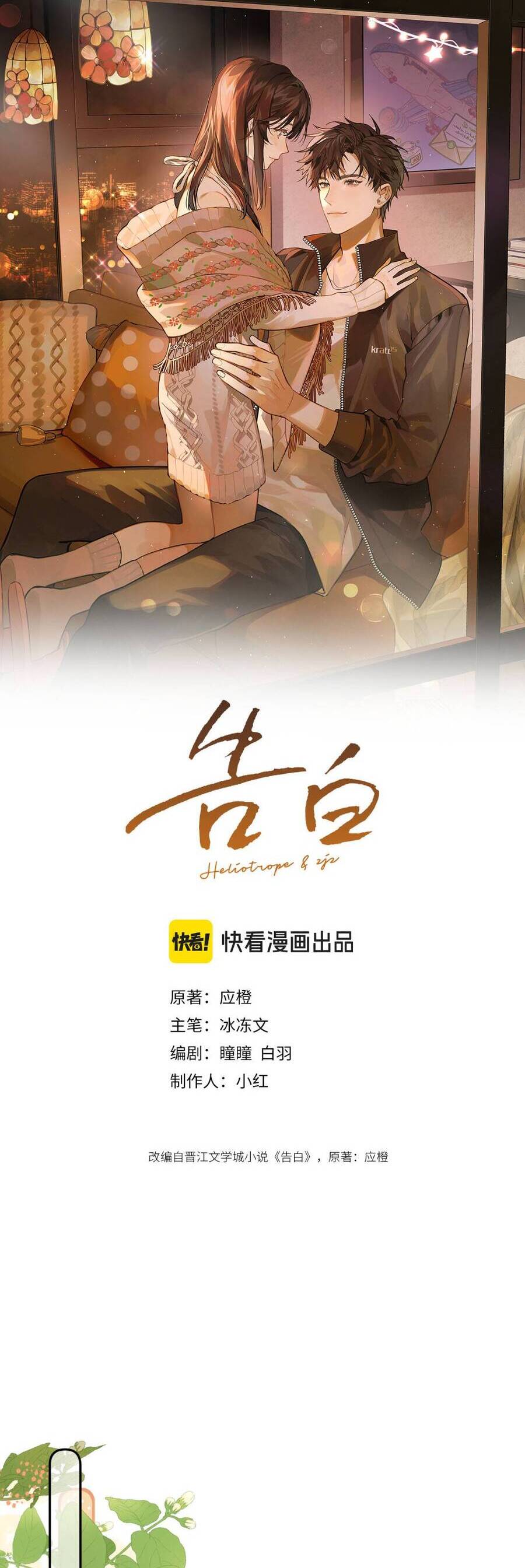 Tỏ Tình Chương 73 Ảnh 8