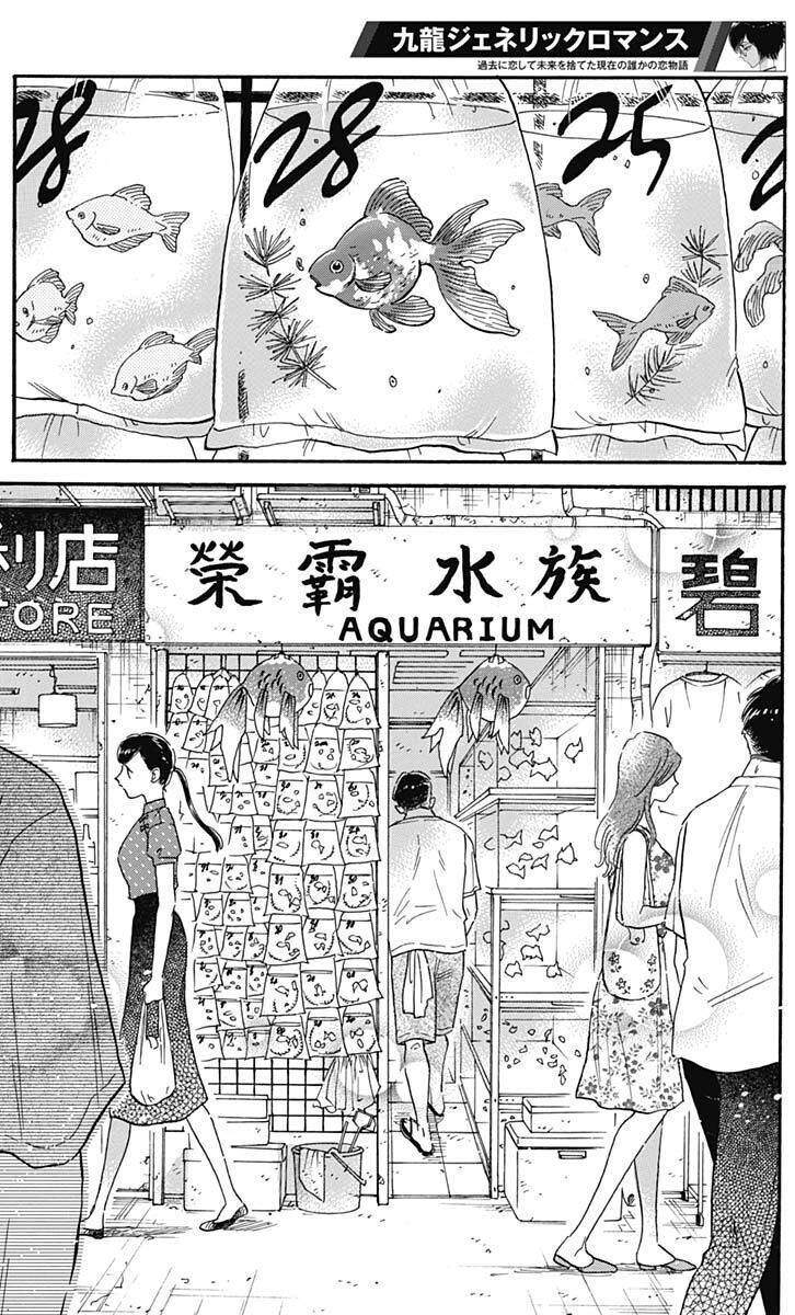Kowloon Generic Romance Chương 33 Ảnh 10