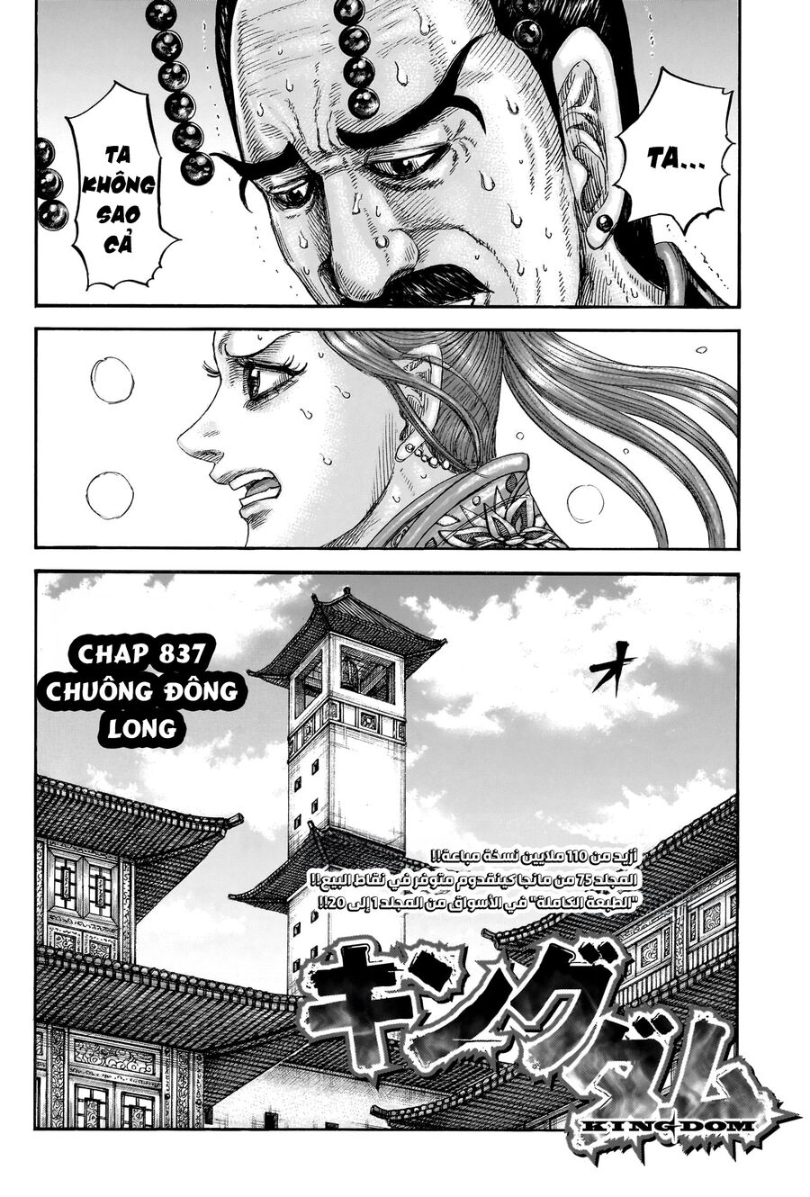 Kingdom - Vương Giả Thiên Hạ Chương 837 Ảnh 5