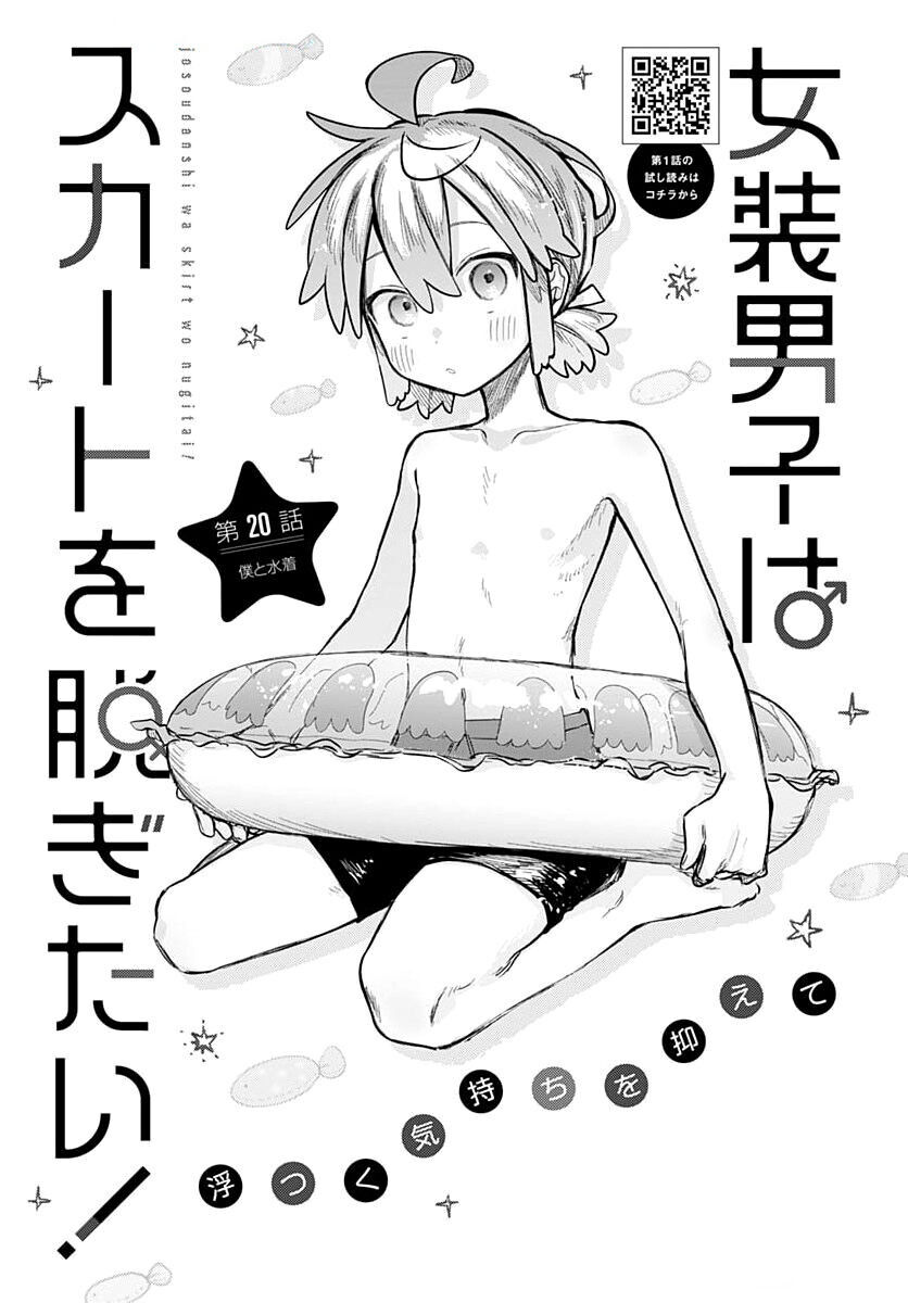 Josou Danshi Wa Skirt O Nugitai Chương 20 Ảnh 5