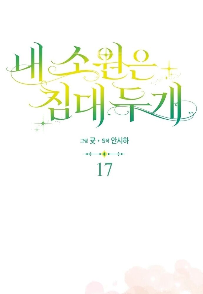 Tôi Chỉ Muốn Ngủ Riêng! Chương 17 Ảnh 3