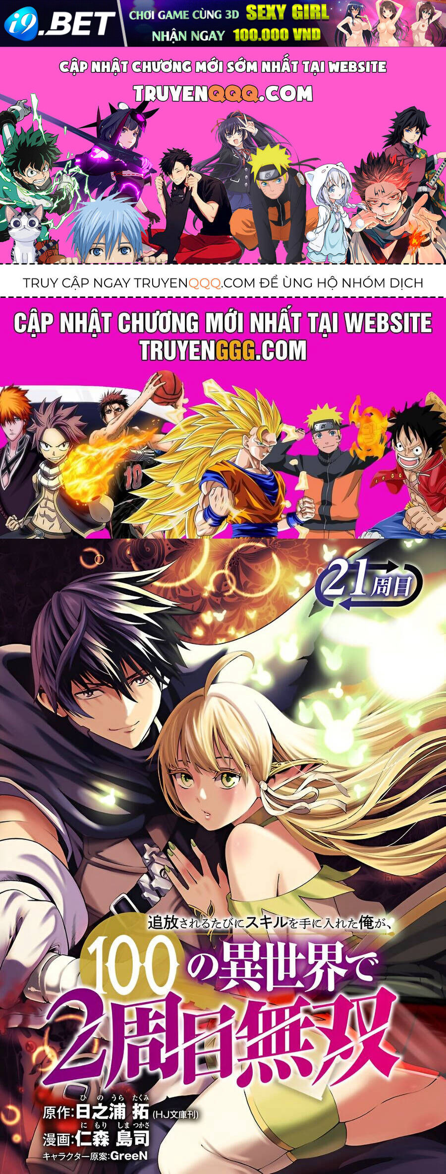 Tsuihousareru Tabi Ni Skill Wo Te Ni Ireta Ore Ga, 100 No Isekai De 2-Shuume Musou Chương 21 Ảnh 2