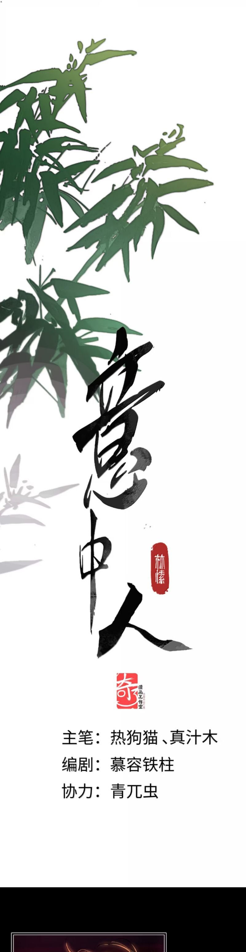 Ý Trung Nhân Chương 32 Ảnh 3