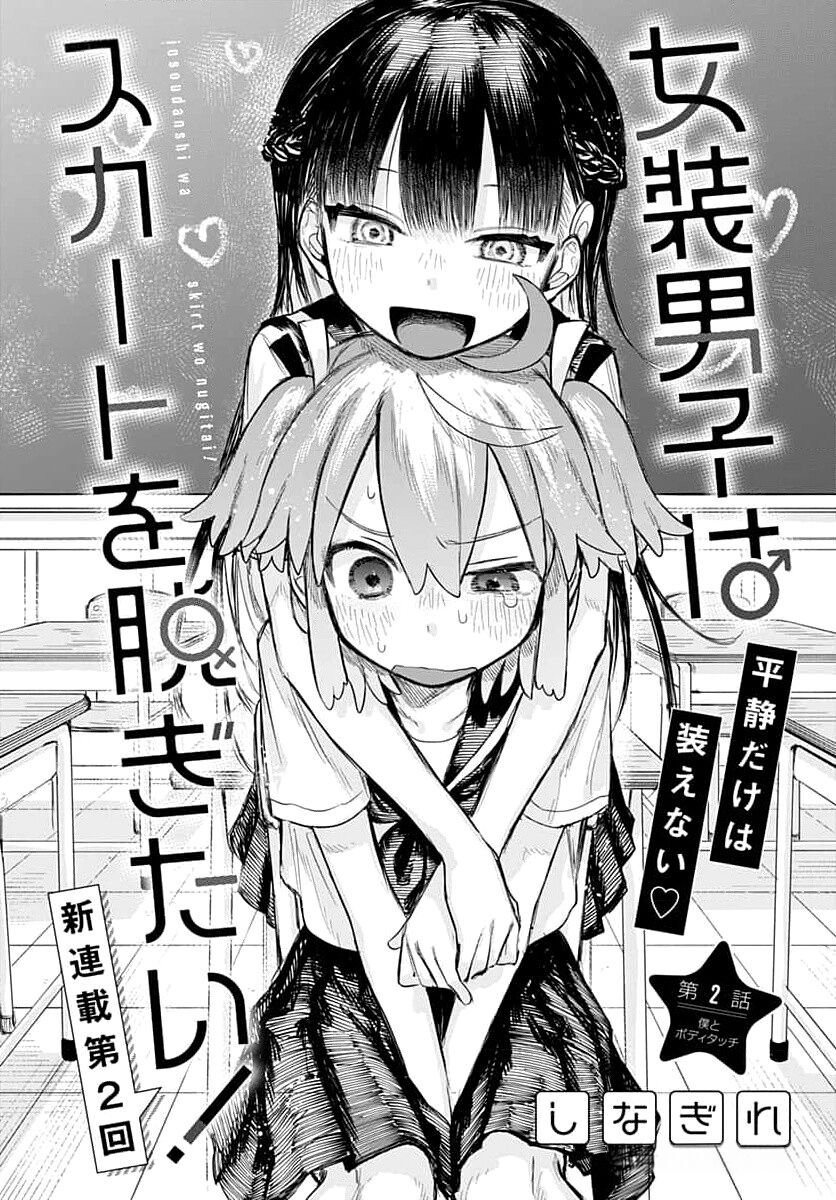 Josou Danshi Wa Skirt O Nugitai Chương 2 Ảnh 6