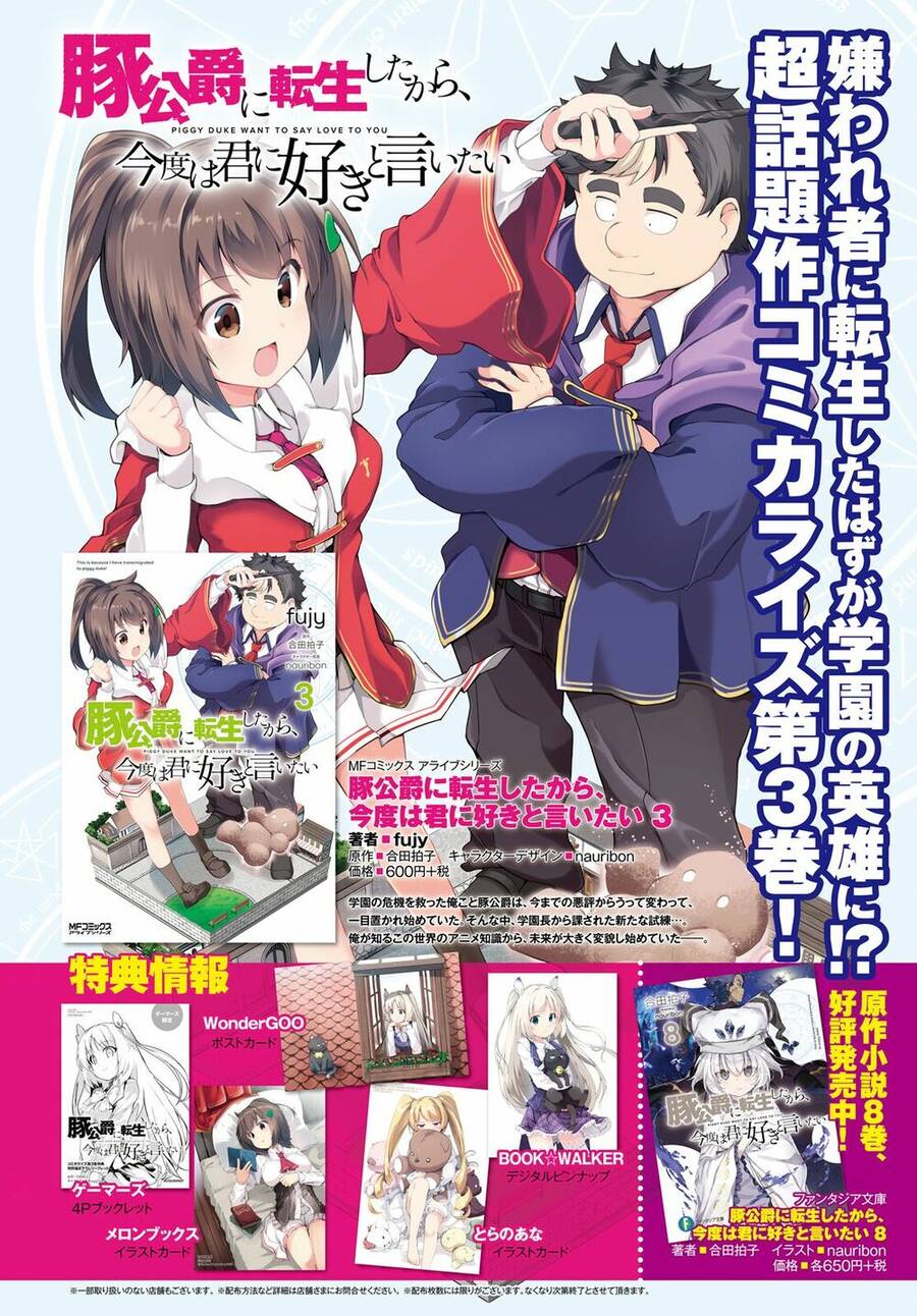 Buta Koushaku Ni Tensei Shitakara, Kondo Wa Kimi Ni Suki To Iitai Chương 19 Ảnh 6