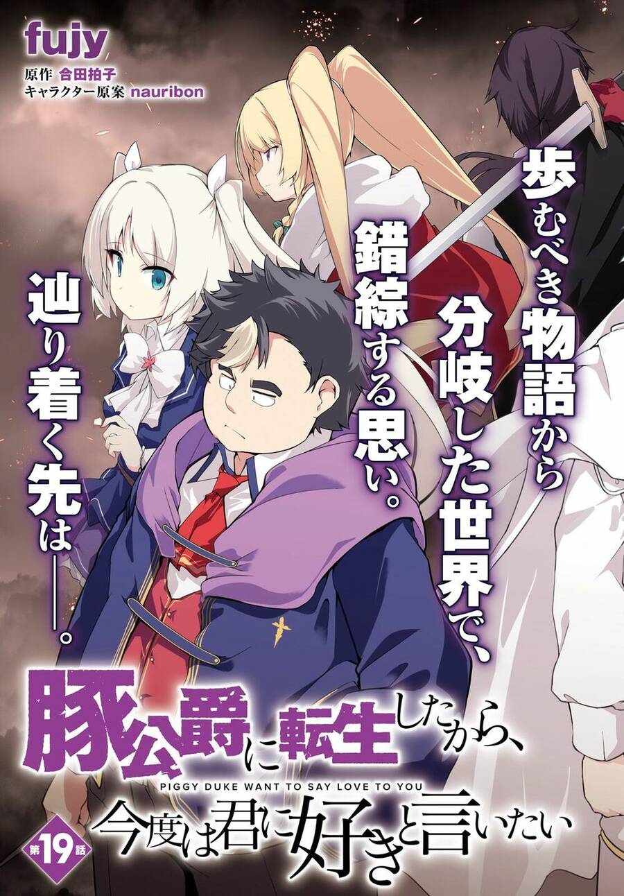 Buta Koushaku Ni Tensei Shitakara, Kondo Wa Kimi Ni Suki To Iitai Chương 19 Ảnh 5