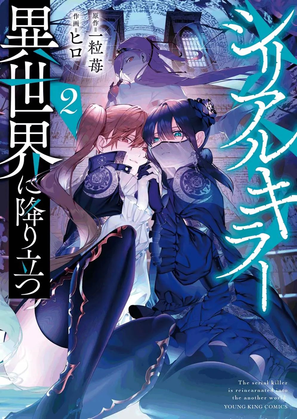 Serial Killer Isekai Ni Oritatsu Chương 5 Ảnh 3