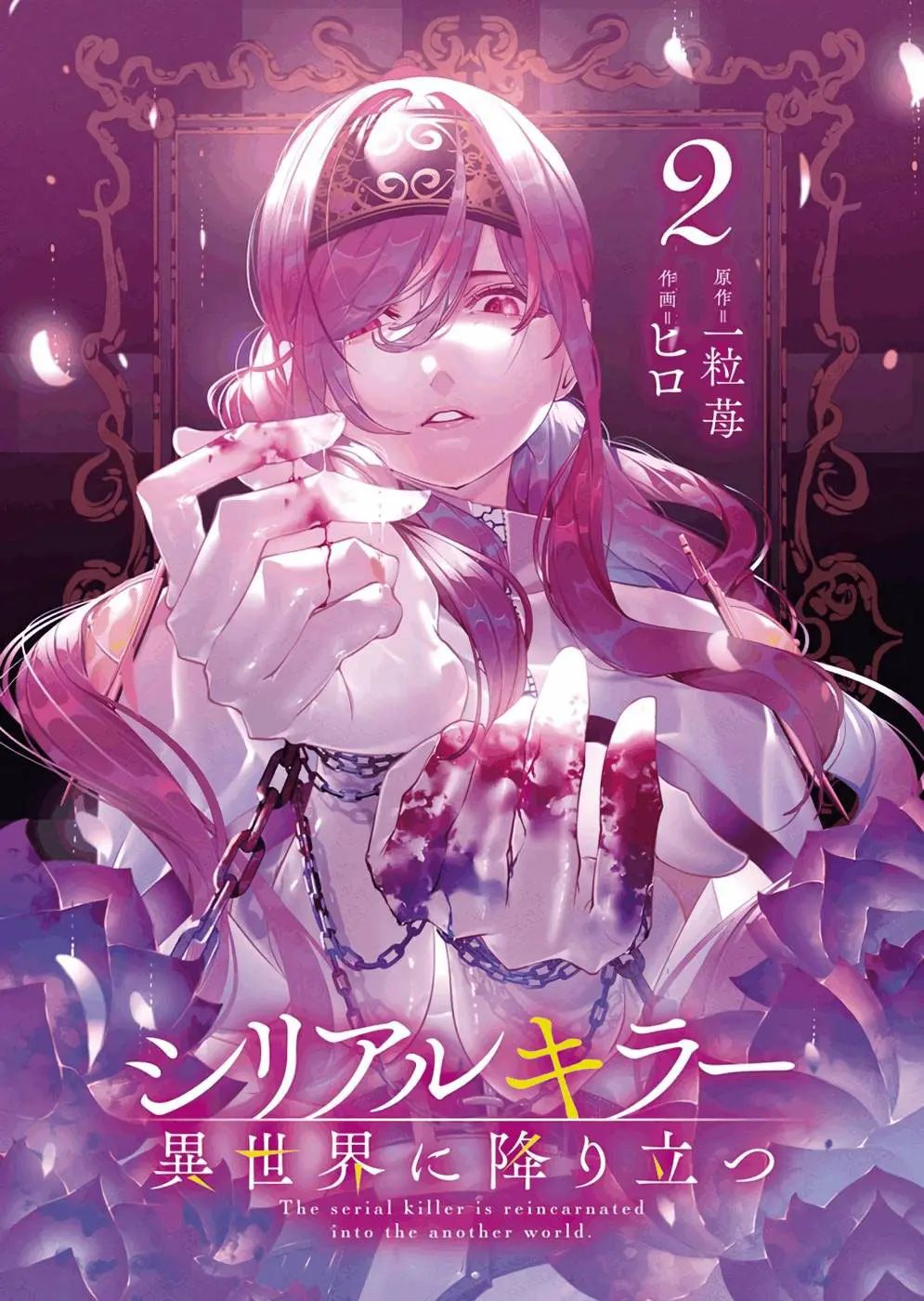 Serial Killer Isekai Ni Oritatsu Chương 5 Ảnh 5