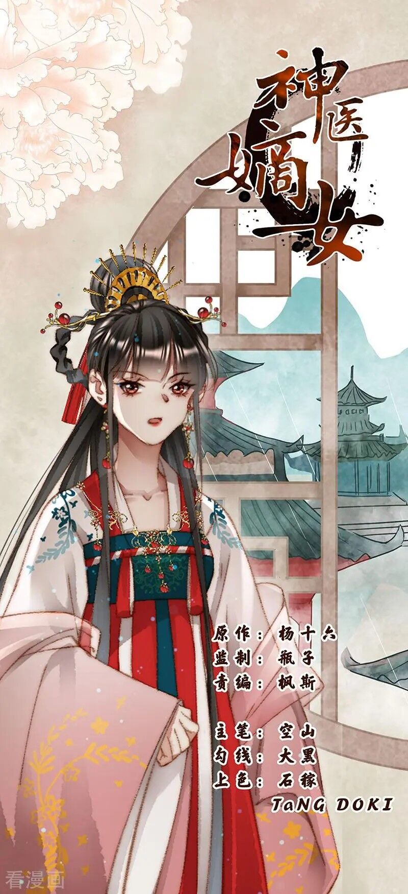 Thần Y Đích Nữ Chương 355 Ảnh 4