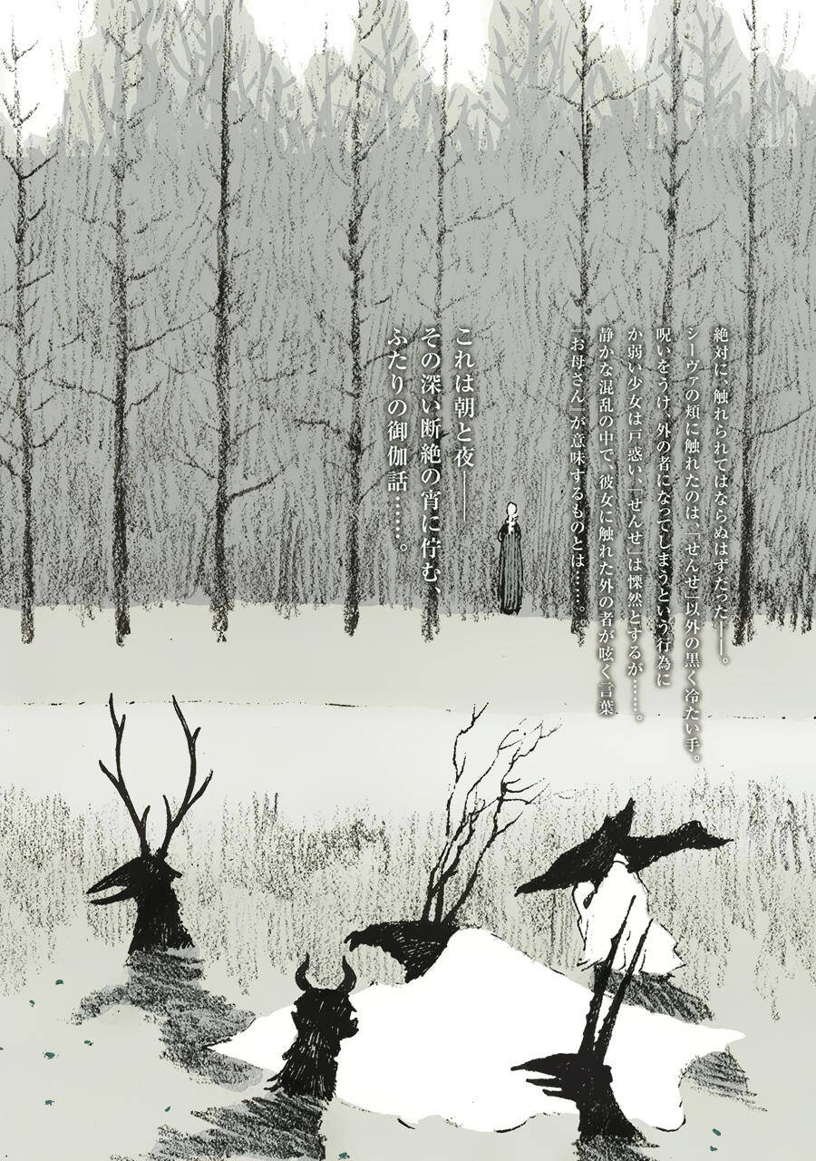 Totsukuni No Shoujo Chương 6 Ảnh 5