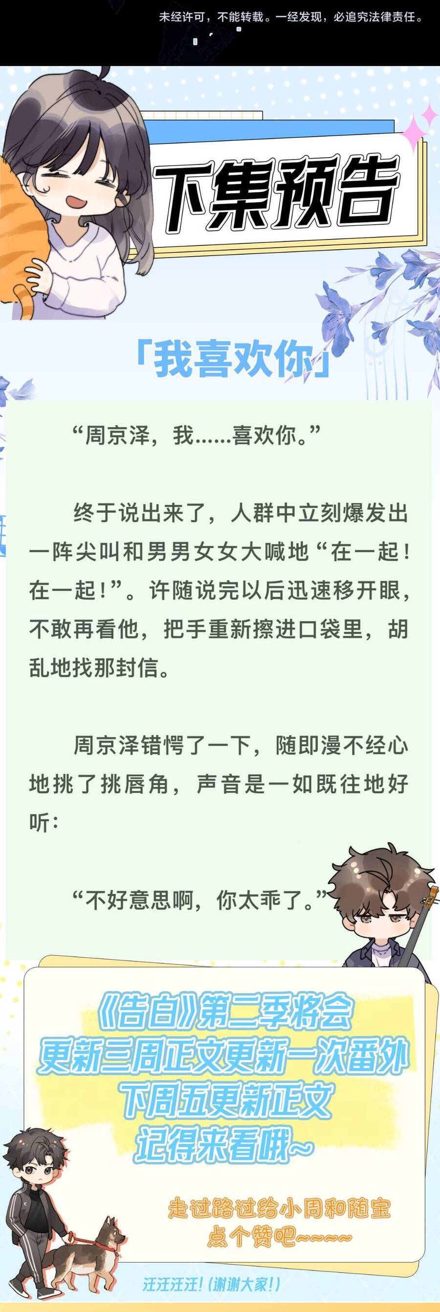 Tỏ Tình Chương 74 Ảnh 20