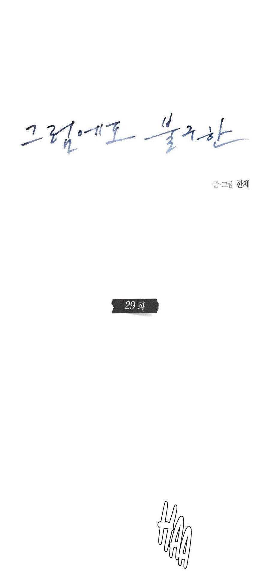 Anh Vẫn Sẽ Yêu Em Kể Cả Khi Điều Đó Là Sai Chương 29 Ảnh 10