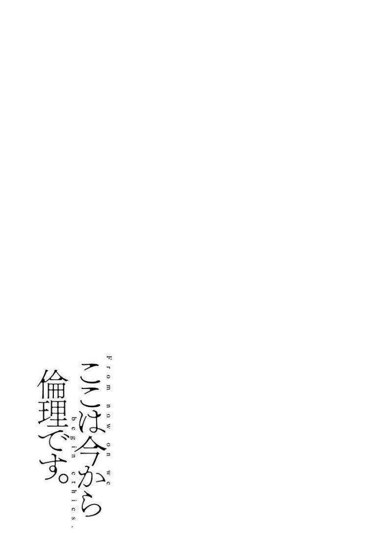 Koko Wa Ima Kara Rinri Desu. Chương 33 Ảnh 33